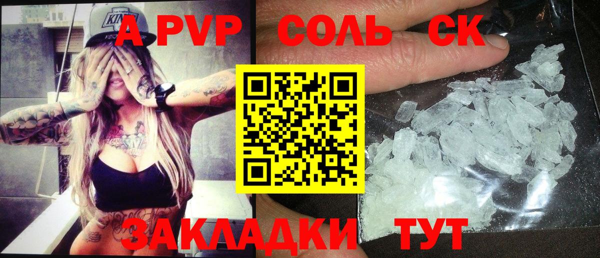 A-PVP крисы CK Воронеж