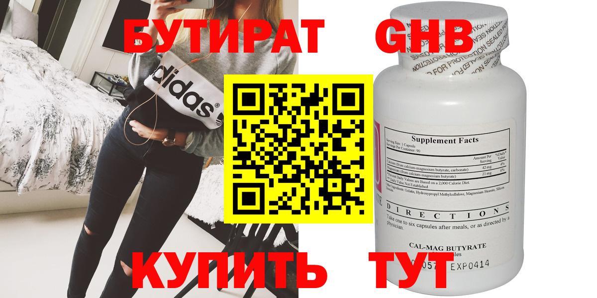 БУТИРАТ буратино Воронеж