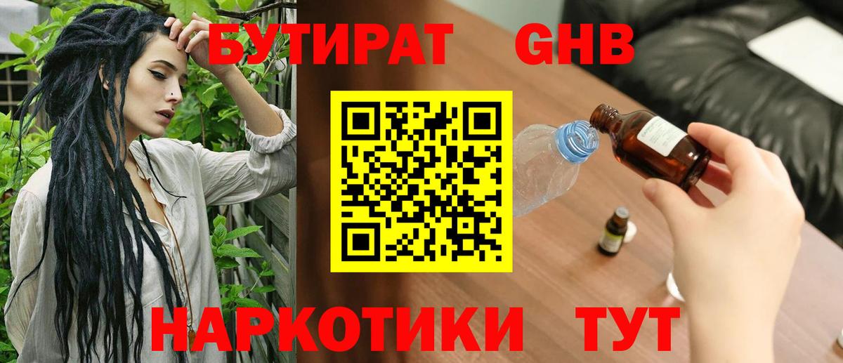 Бутират 1.4BDO  Воронеж 