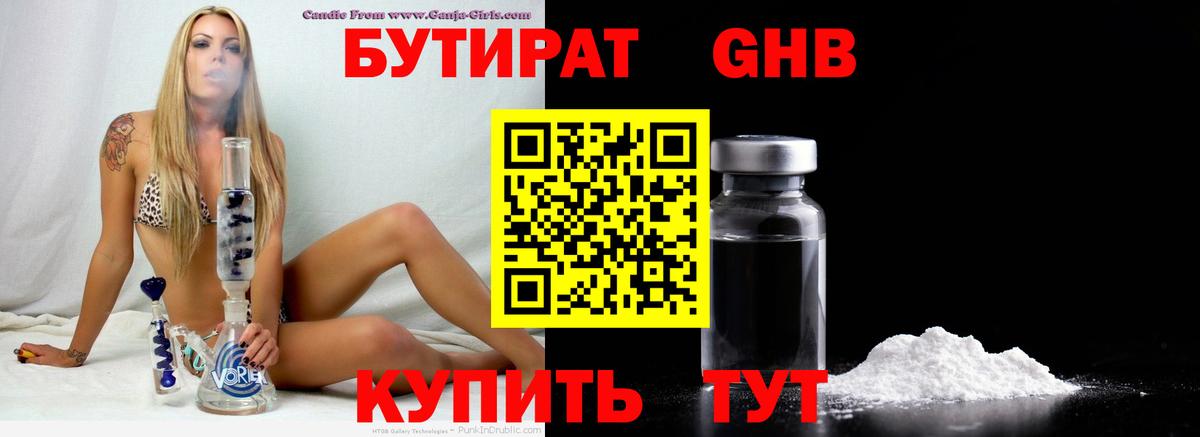 Воронеж  БУТИРАТ оксибутират  Вход с VPN 