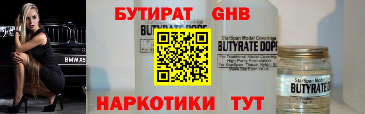 Бутират оксибутират Воронеж