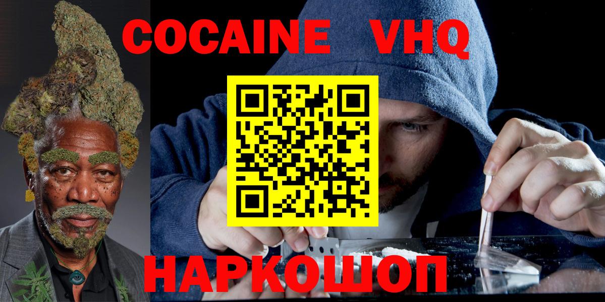 COCAIN 99%  где продают наркотики  Cocaine VHQ  Воронеж 