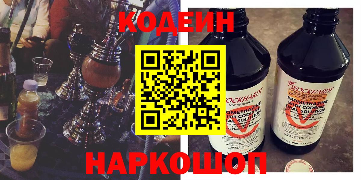 Кодеиновый сироп Lean напиток Lean (лин) Воронеж