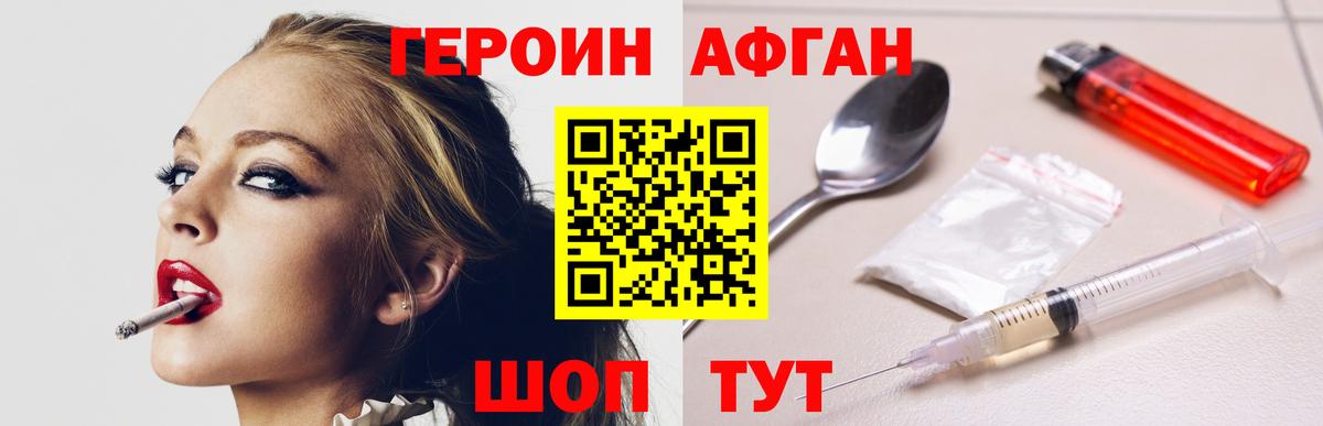 Воронеж  Героин афганец  Вход с VPN 