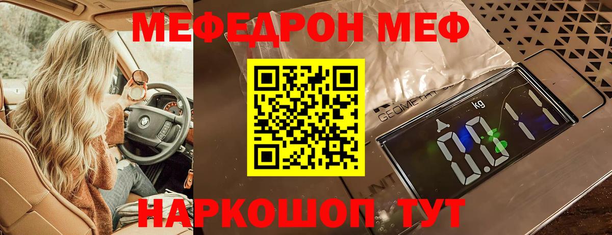 МЕФ мука  МЕФ  Меф mephedrone  купить  цена  Воронеж 