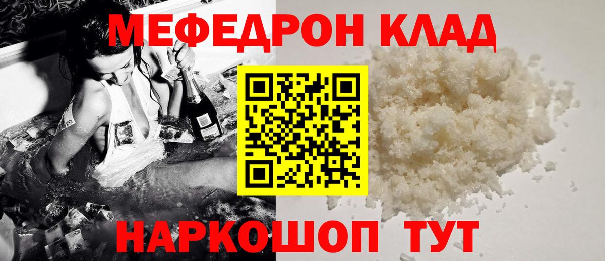 МЯУ-МЯУ VHQ  Вход с VPN  Мефедрон  Воронеж 