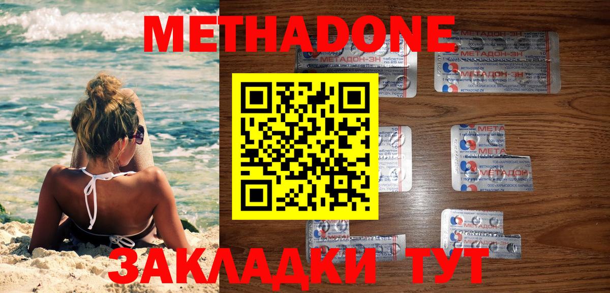 МЕТАДОН methadone Воронеж