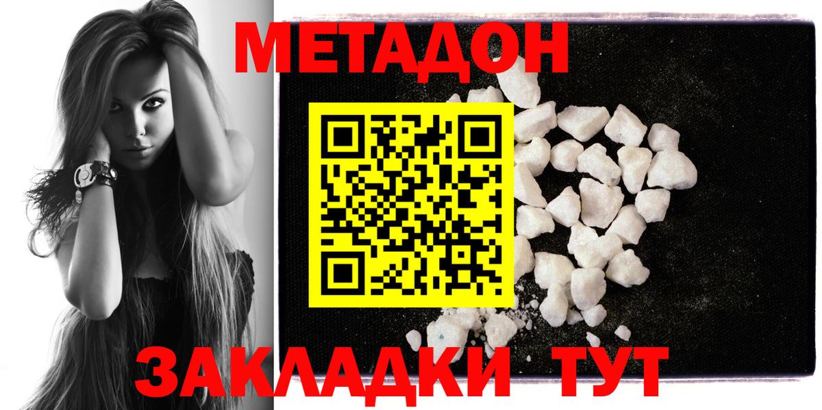 Метадон VHQ Воронеж