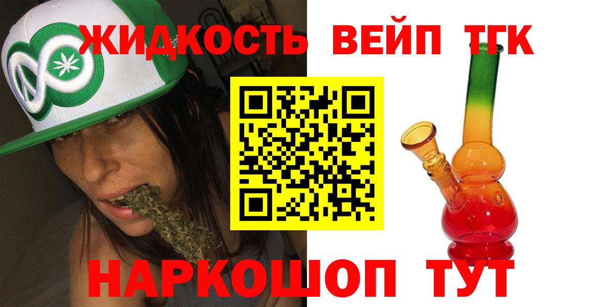 ТГК вейп с тгк Воронеж